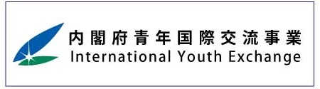 内閣府成年国際交流事業ホームページ