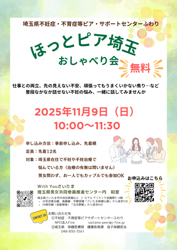 おしゃべり会チラシ