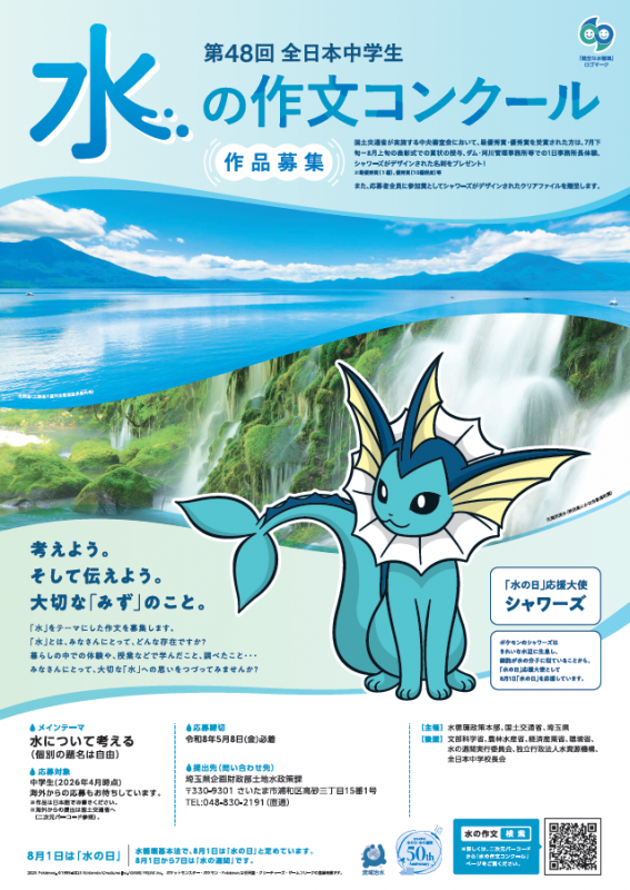 水の作文コンクール募集ポスター