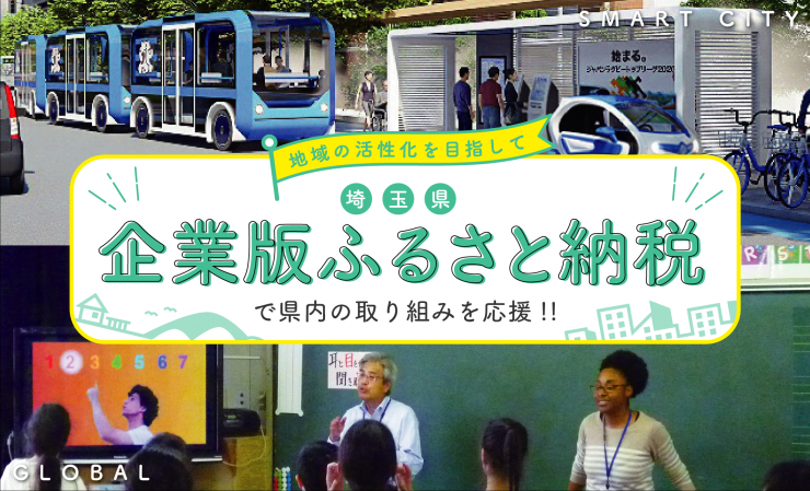 企業版ふるさと納税バナー