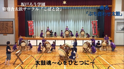 坂戸ろう学園