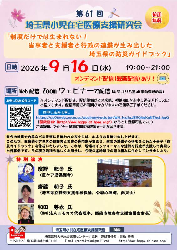 第61回研究会