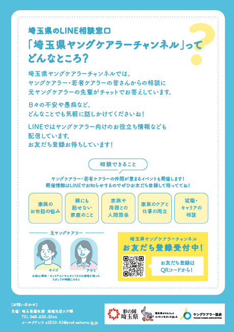 LINE相談チラシ裏