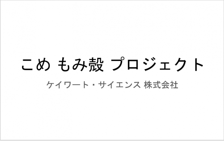 ケイワート・サイエンス