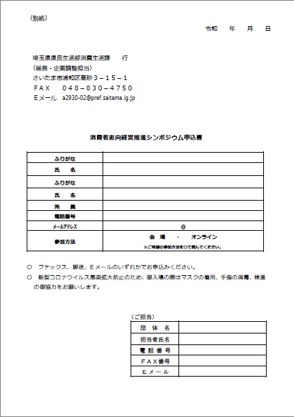 別紙申込書