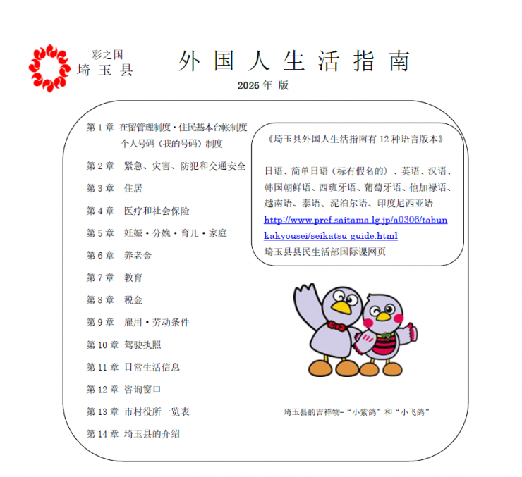 令和8年度ガイド中国語表紙