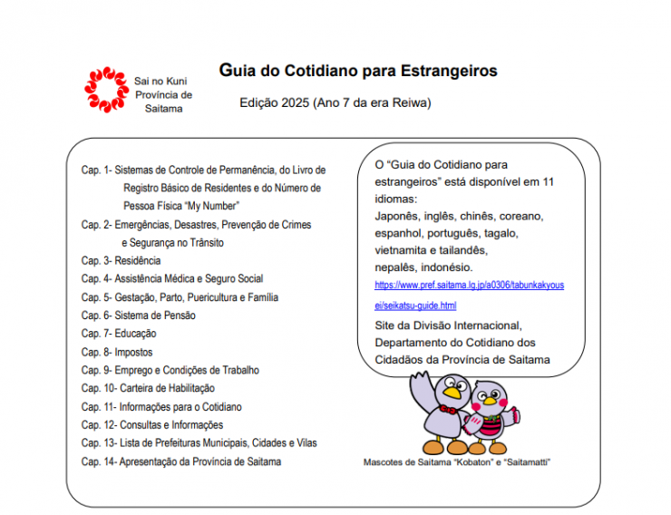 2025年生活ガイド表紙（ポルトガル語）