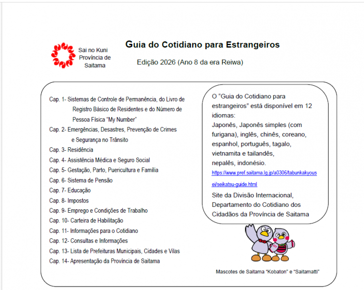 R8生活ガイド‗ポルトガル語表紙