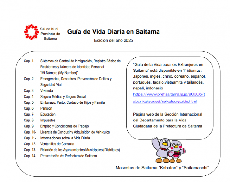 2025年生活ガイド表紙（スペイン語）