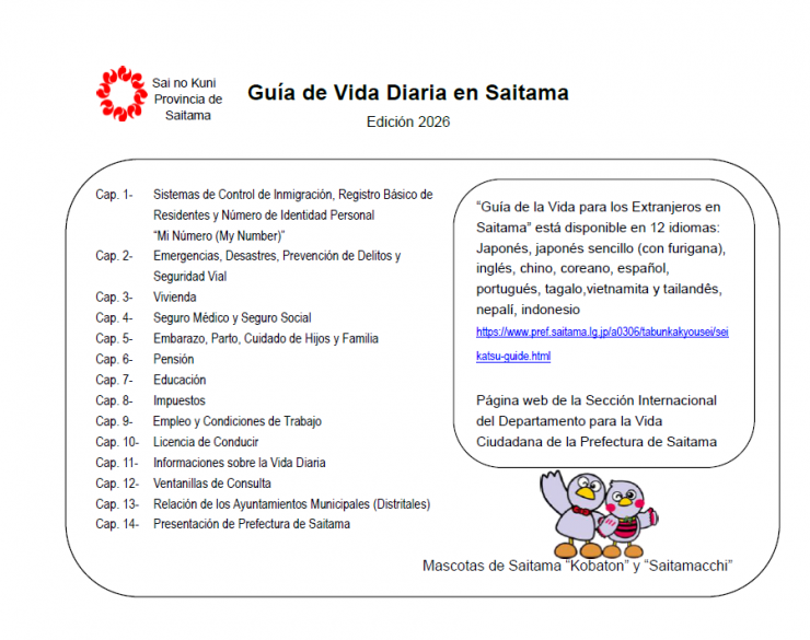 R8生活ガイド‗スペイン語表紙