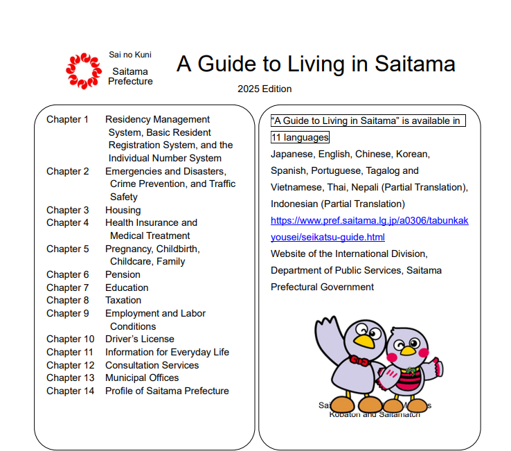 2025年生活ガイド表紙（英語）