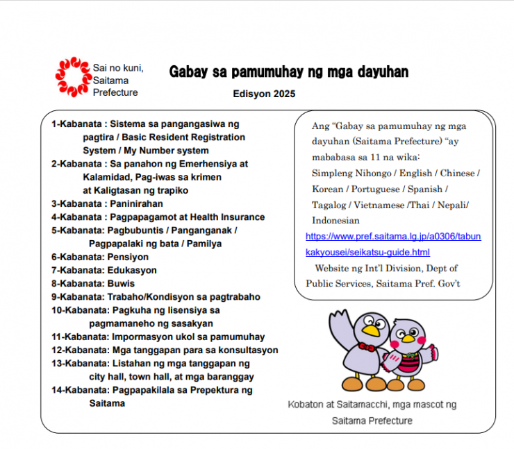 2025年生活ガイド表紙（タガログ語）