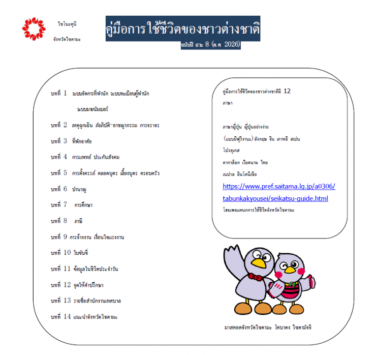 R8生活ガイド‗タイ語表紙