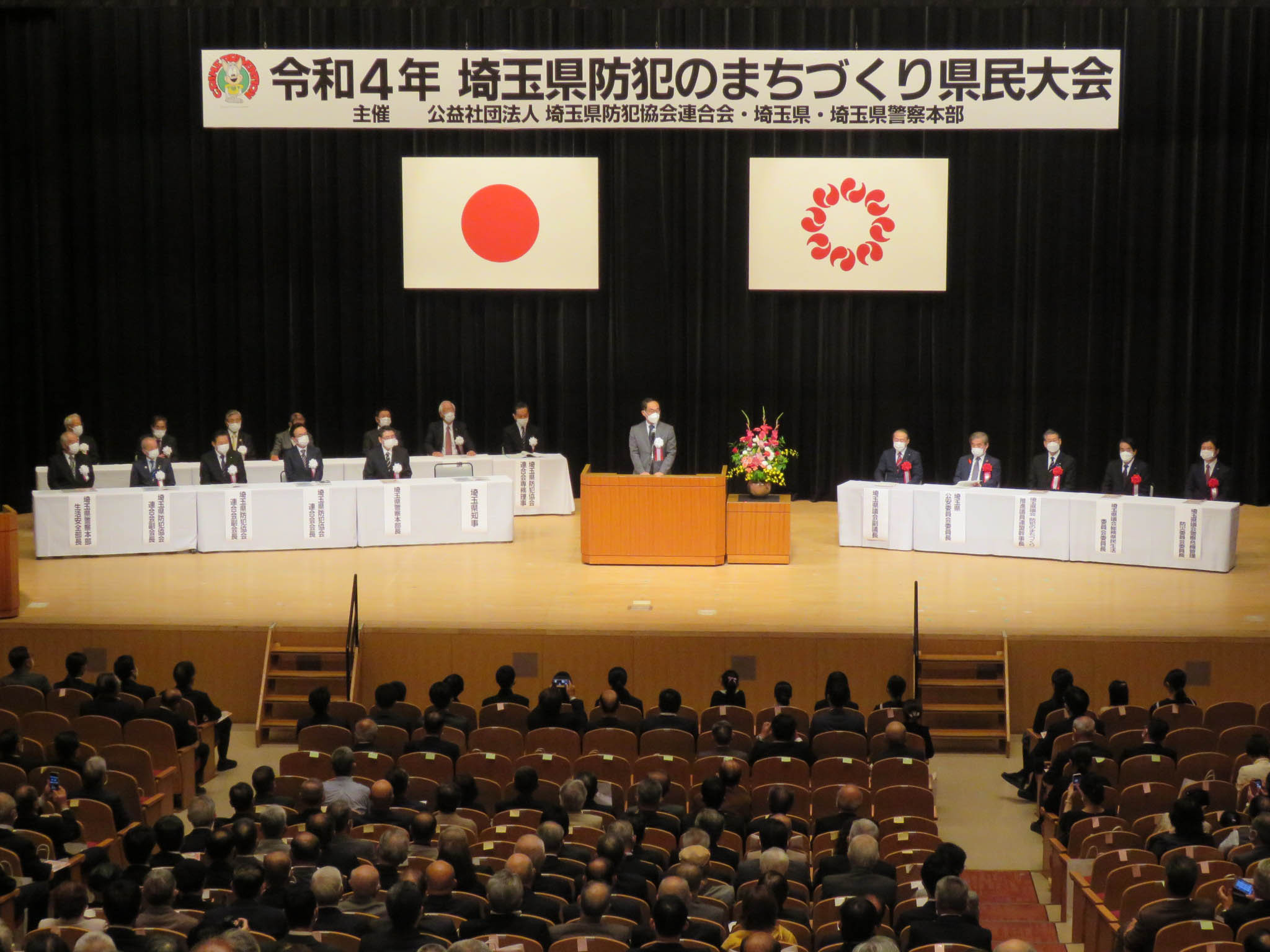 令和4年度防犯のまちづくり県民大会に出席する知事