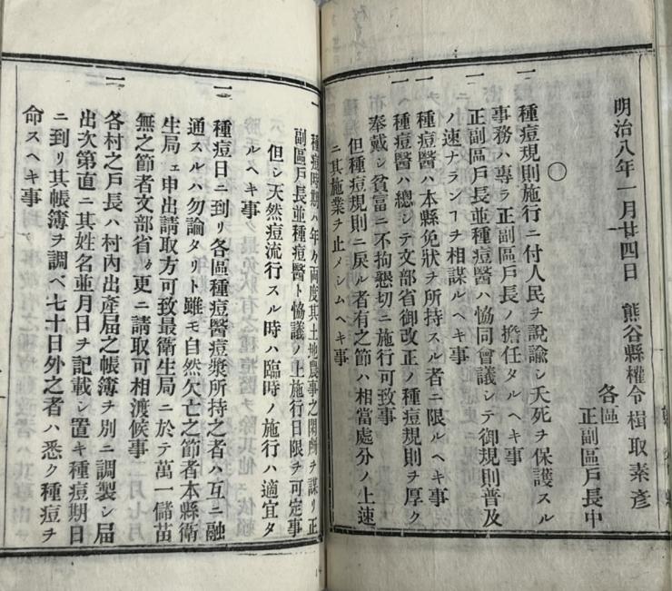 種痘施行ノ方法創立（第一四号）（埼玉県行政文書 明190、国重文）