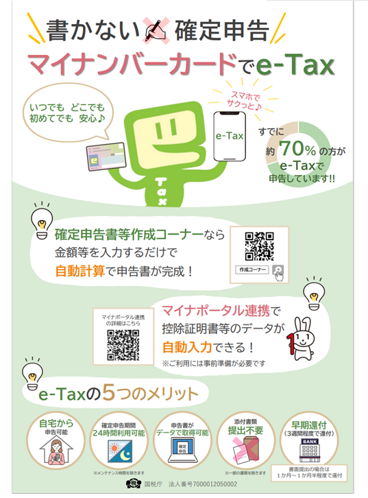 R7_自宅でeTaxリーフレット(国税庁)