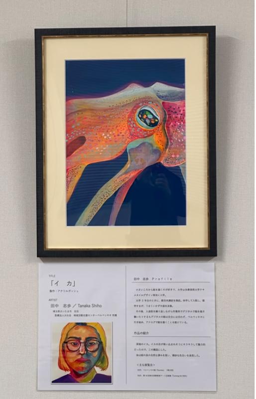 イカ 田中志歩