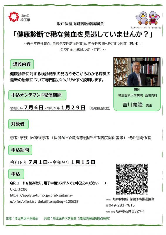 坂戸保健所医療講演会チラシ