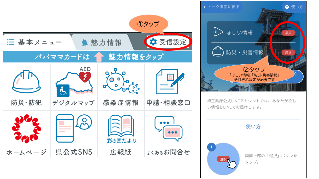 基本メニュー、受信設定トップの画像