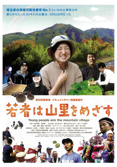 映画「若者は山里をめざす」フライヤーです。