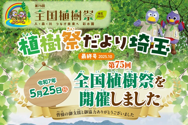 植樹祭だより最終号