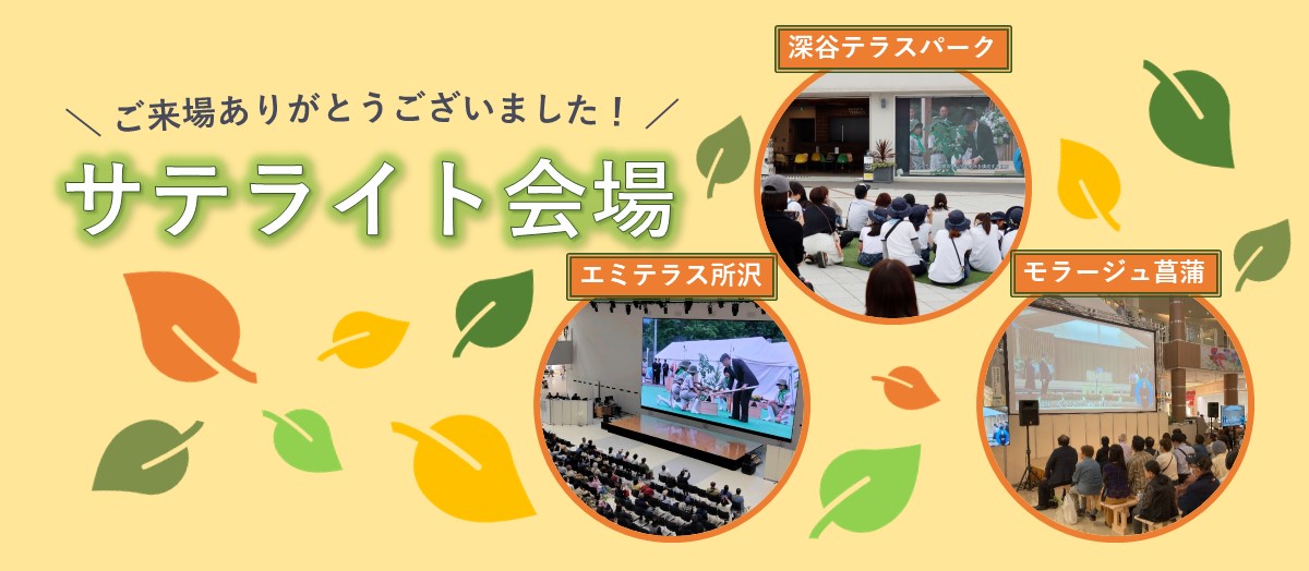 メインビジュアル（サテライト2）