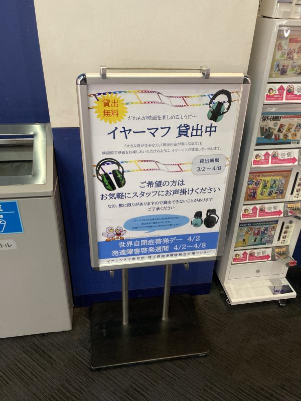 イオンシネマ春日部