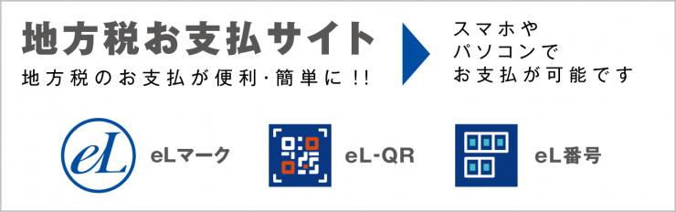 R4_県税の支払い（QRコード）