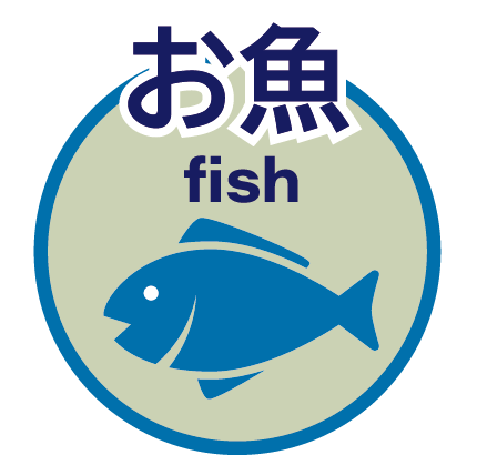 魚料理