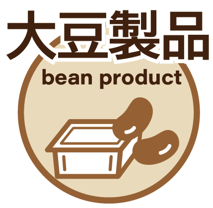 4大豆製品の料理