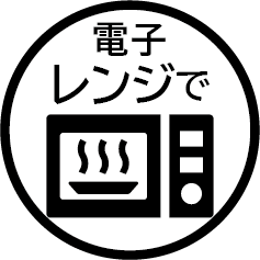 電子レンジ調理