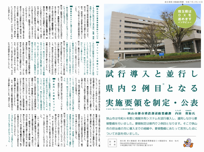 取材記事（令和7年2月、狭山市）