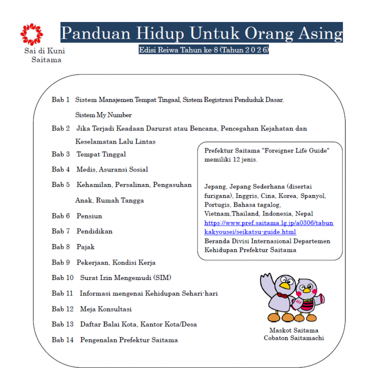 R8生活ガイド‗インドネシア語表紙