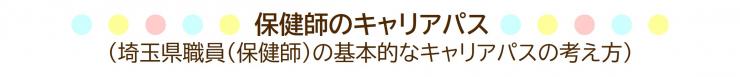保健師のキャリアパス