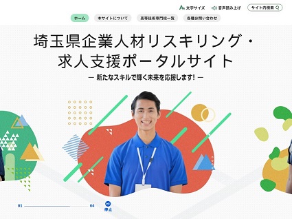 企業人材リスキリングポータルサイト