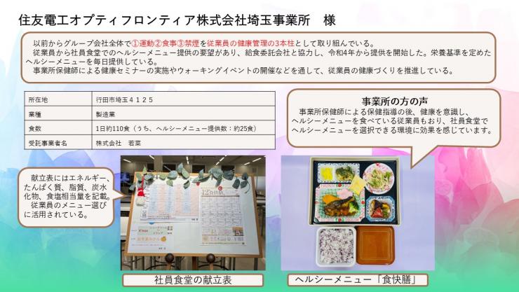 住友電工様紹介