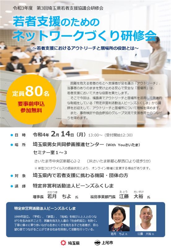 令和3年度第3回若者支援のためのネットワークづくり研修会画像