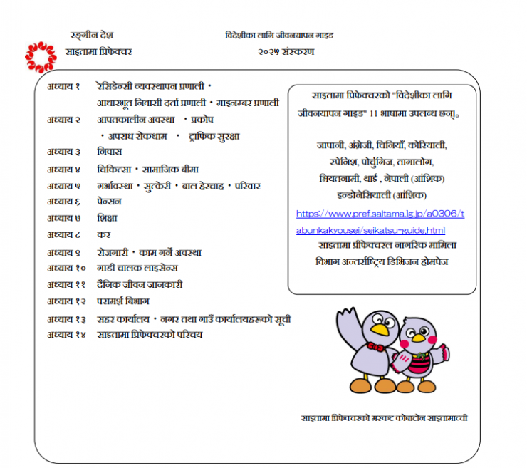 2025年生活ガイド表紙（ネパール語）