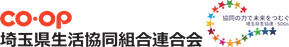 画像：埼玉県生活協同組合連合会