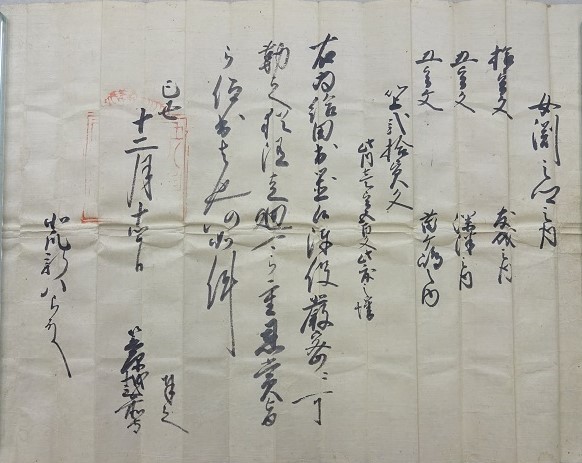 北爪文書　(4) 北条家朱印状（天正17年）