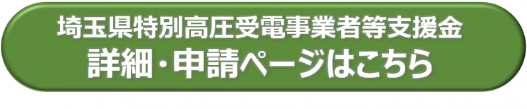 詳細・申請