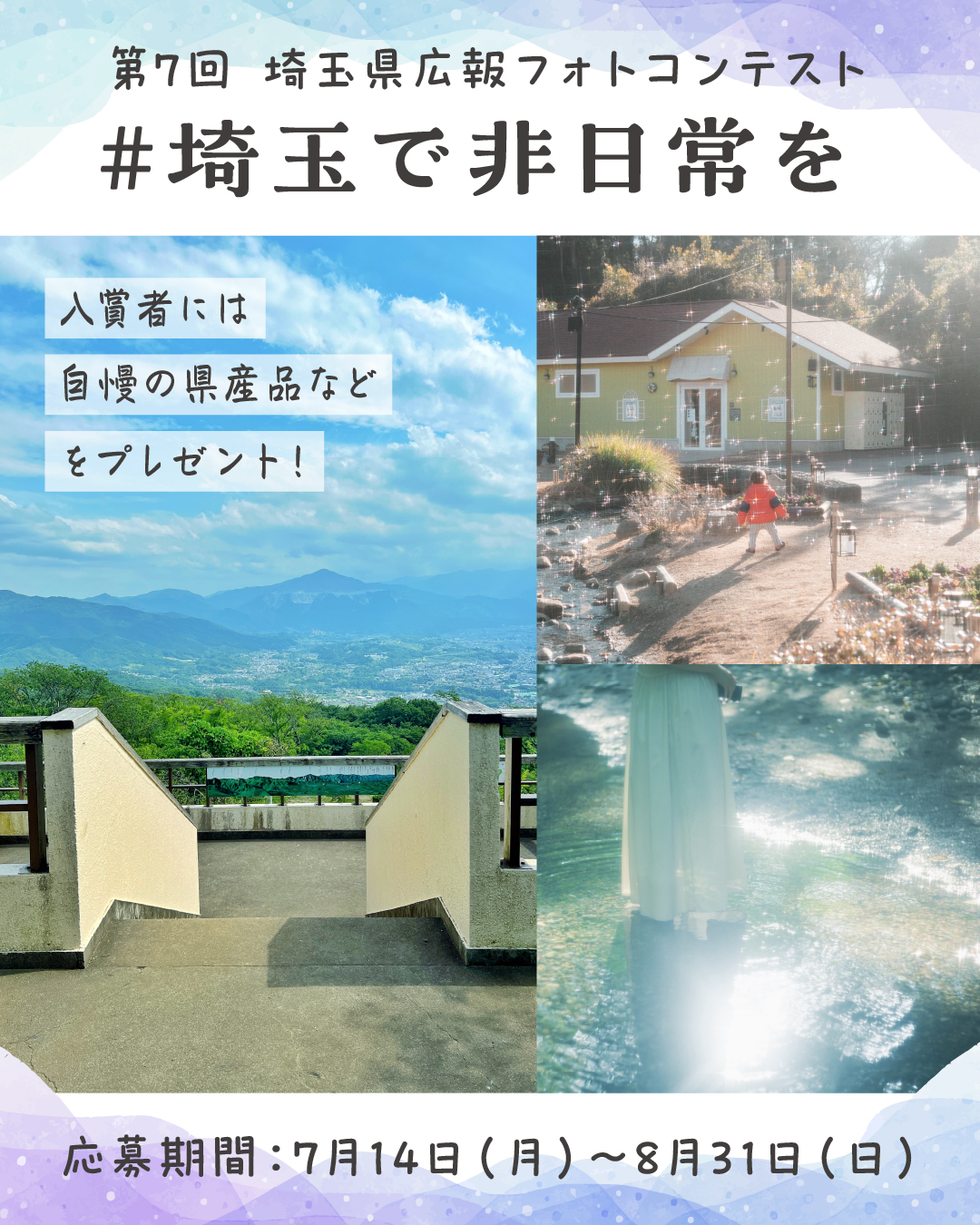 第7回広報フォトコンテストビジュアル