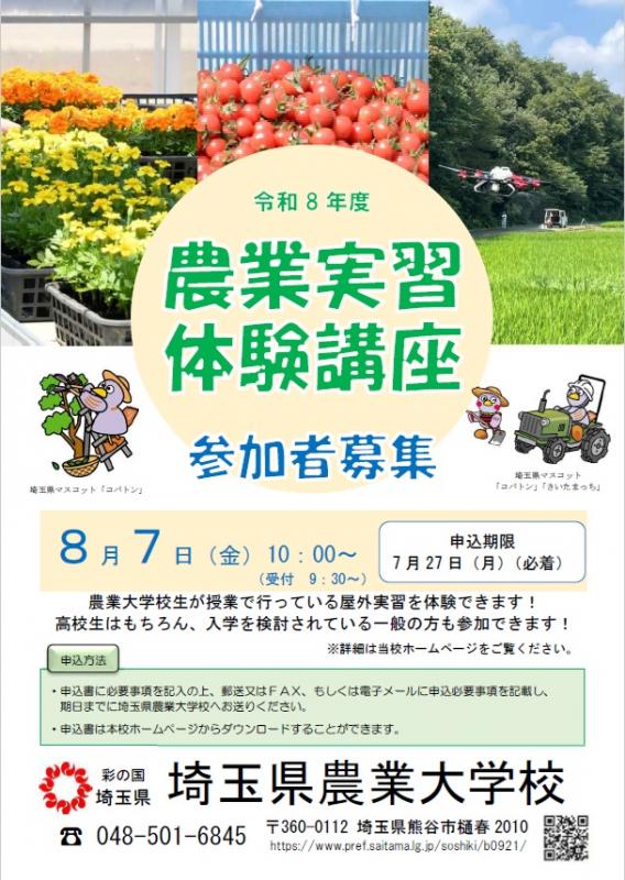 令和8年度実習体験講座チラシ