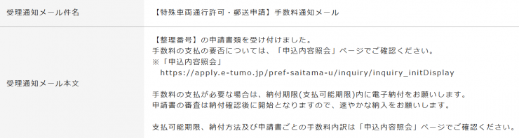 yuusou-zyurimail.png