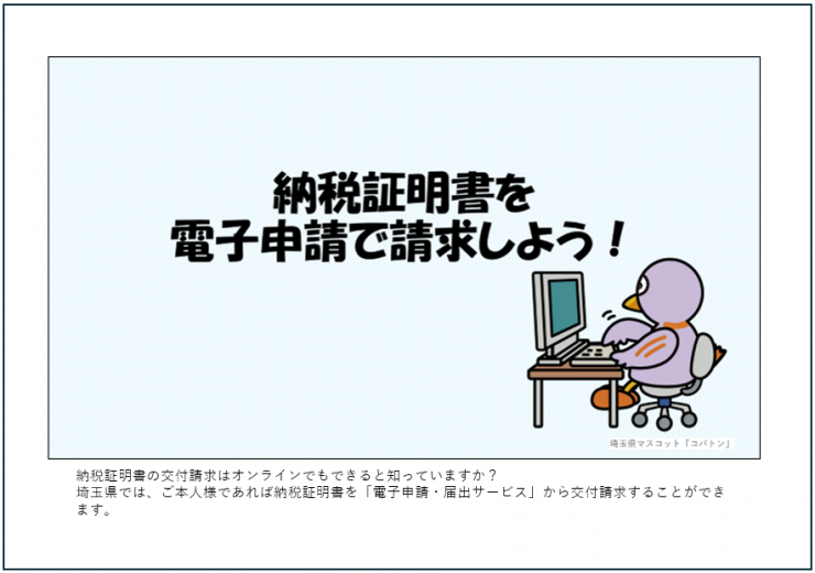 電子申請での請求方法について