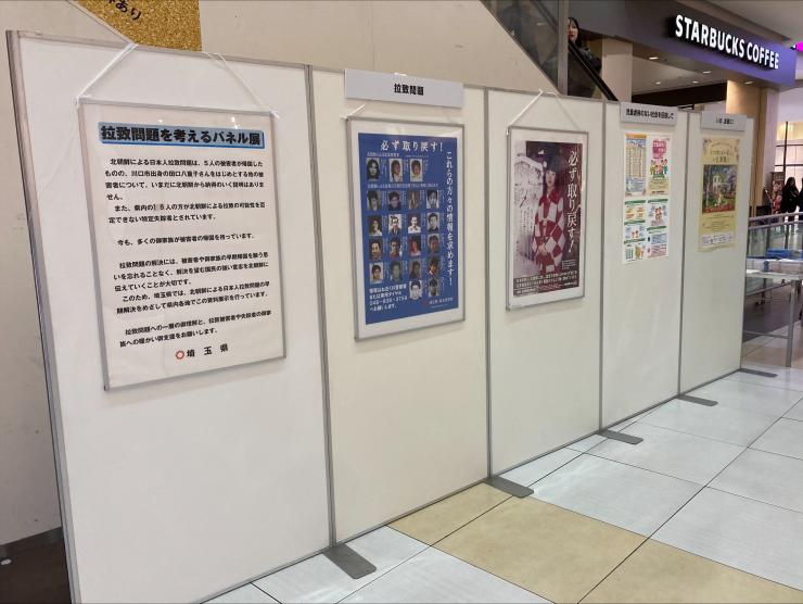拉致問題パネル