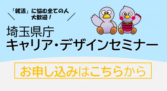 キャリア・デザインセミナーバナー