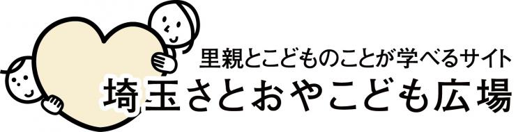 埼玉さとおやこども広場ロゴ