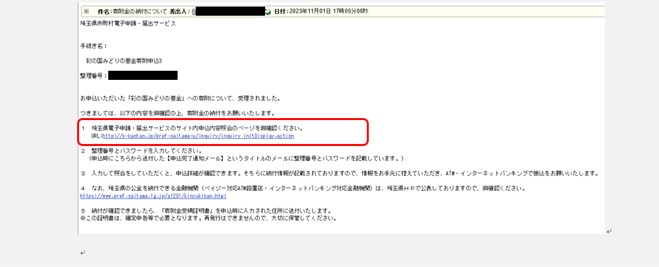 電子申請・届出サービスへのリンクメール