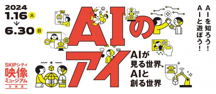 AIのアイ（バナー）